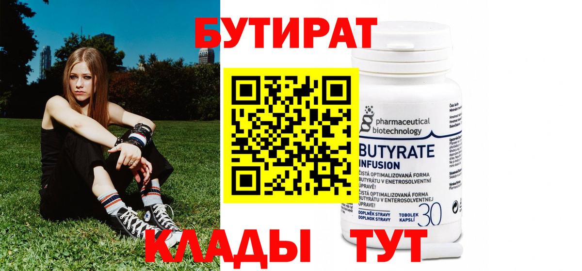 Бутират вода Каменск-Уральский