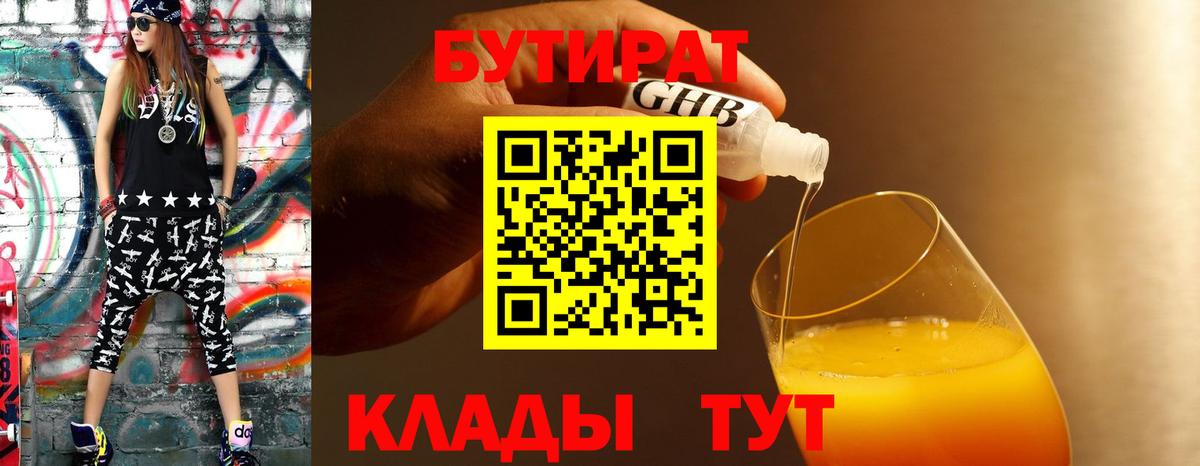 Бутират бутик  Вход с VPN  Бутират  Каменск-Уральский 