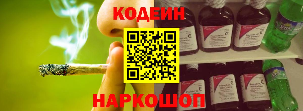 Кодеиновый сироп Lean Purple Drank  Вход с VPN  Каменск-Уральский  Кодеиновый сироп Lean напиток Lean (лин) 
